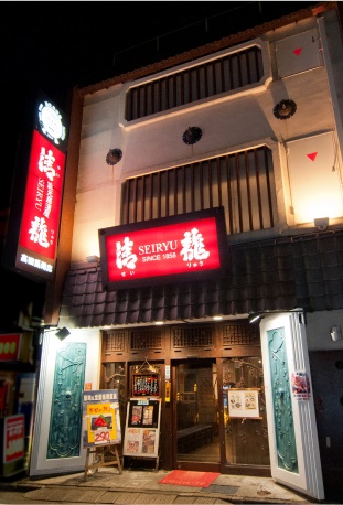 居酒屋 清龍 高田馬場店 （せいりゅう）>