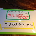 屯 かおす - 限定日替わりランチ