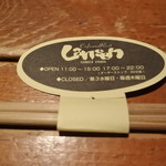 Lansen - お箸にも店名が