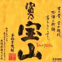 富乃宝山（グラス）