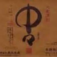 中々（グラス）