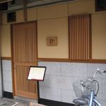 Restaurant 幹 - 外観(2016.05)