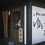 ニュー オールド スタイル ゆいが - 