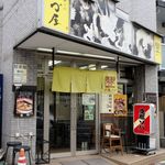 支那ソバ かづ屋 - かづ屋（外観 2016年）