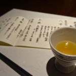 界 遠州 - 1411_星野ﾘｿﾞｰﾄ界遠州_0.食前酢