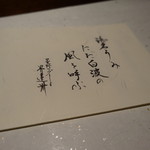 界 遠州 - 1411_星野ﾘｿﾞｰﾄ界遠州_夕飯ﾒﾆｭｰ