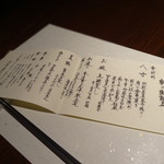 界 遠州 - 1411_星野ﾘｿﾞｰﾄ界遠州_夕飯ﾒﾆｭｰ②