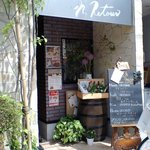 レストラン エヌ.ルトゥール - お店の入り口（昼）