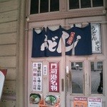 門司港うどん店 - 駅構内側