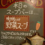 夢浪漫 - スープバー（１／２）