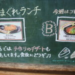 夢浪漫 - 気まぐれランチメニュー