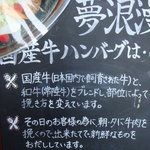 夢浪漫 - 国産牛ハンバーグについて（１／２）