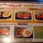 夢浪漫 - ハンバーグコンボランチメニュー