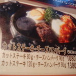 夢浪漫 - カットステーキメニュー（１／２）