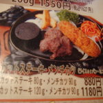 夢浪漫 - カットステーキメニュー（２／２）