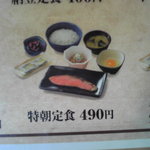 吉野家 - 2010/10/04　朝メニュー特朝定食