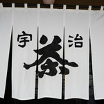 伊藤久右衛門 - 伊藤久右衛門 本店