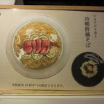 麺や 庄の - 