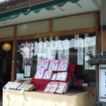 Wagashi Yamadaya Seki Ten