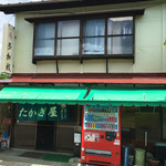 多加技屋食堂 - 