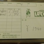 文明堂茶館 ル・カフェ - 伝票もおしゃれ