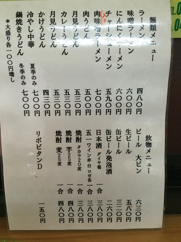 多加技屋食堂 name=