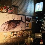 薩摩黒鮪 いっぽん - 