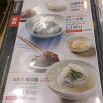 コサム冷麺専門店 - 