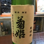 よねさん - サプライズのくくりひめ