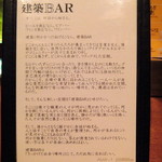 建築BAR - 