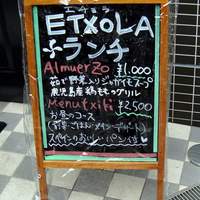エチョラ - ランチメニュー看板