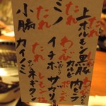 BAKURO - 本日のお肉の品書き