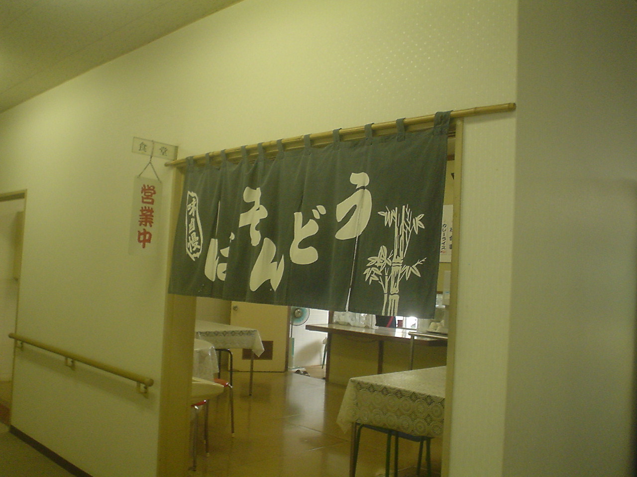 喜連川城温泉そばうどんコーナー name=