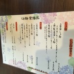 らぁ麺 紫陽花 - 