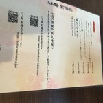 らぁ麺 紫陽花 - 