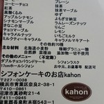 kahon - シフォンケーキの種類と主な原材料