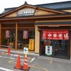 たかはし中華そば店