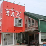 フルーツショップ青森屋 - 