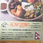 ネパール民族料理 アーガン - ちらし