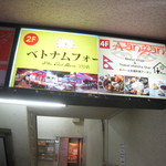 ネパール民族料理 アーガン - 1Fの目印