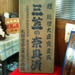 大和食品工業　三笠奈良漬 - 