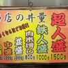 爆肉丼の店 七色