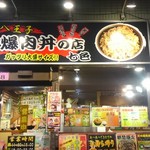 bakunikudonnomisenanairo - びんびん西八王子店の並びにあります。