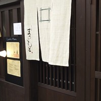 京洋食 まつもと - 