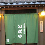 入谷鬼子母神門前のだや - 