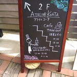 アトリエコータ - 外の置き看板