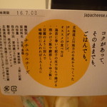 Japacheese Asahikawa - 食べ易さが身の上