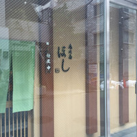 鮨 天川 - 