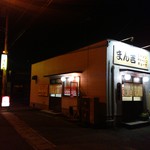 まん吉 - １１号線沿い深夜０時過ぎ、ほとんど電気のない中明るいお店貴重ですね。