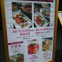 天厨菜館 渋谷店 - ランチメニュー